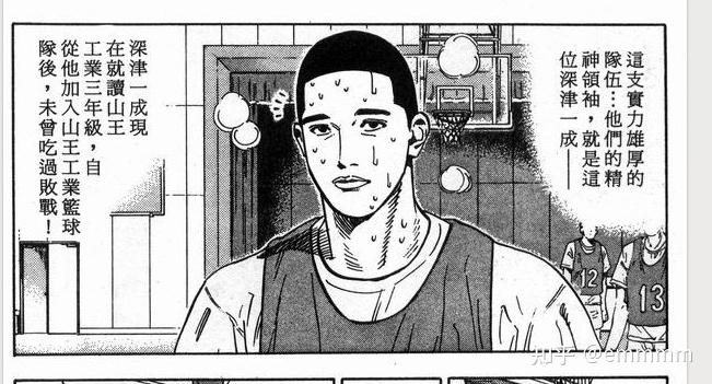 如何评价《灌篮高手》中的山王队长深津一成？ - 知乎