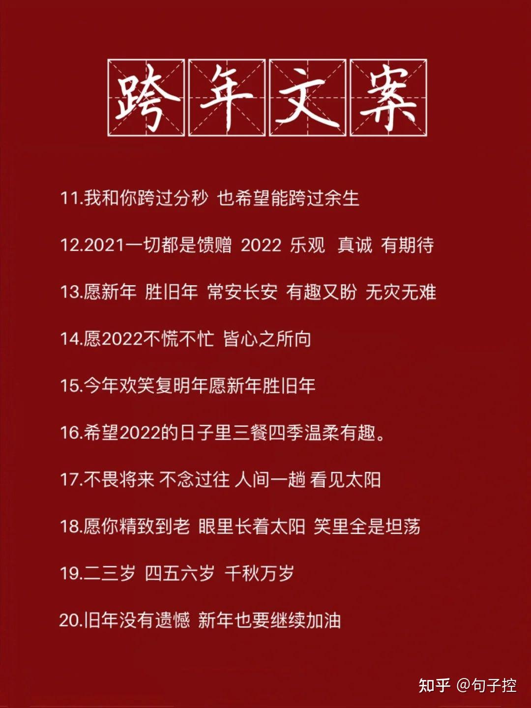 2022年适合发朋友圈的跨年文案合集