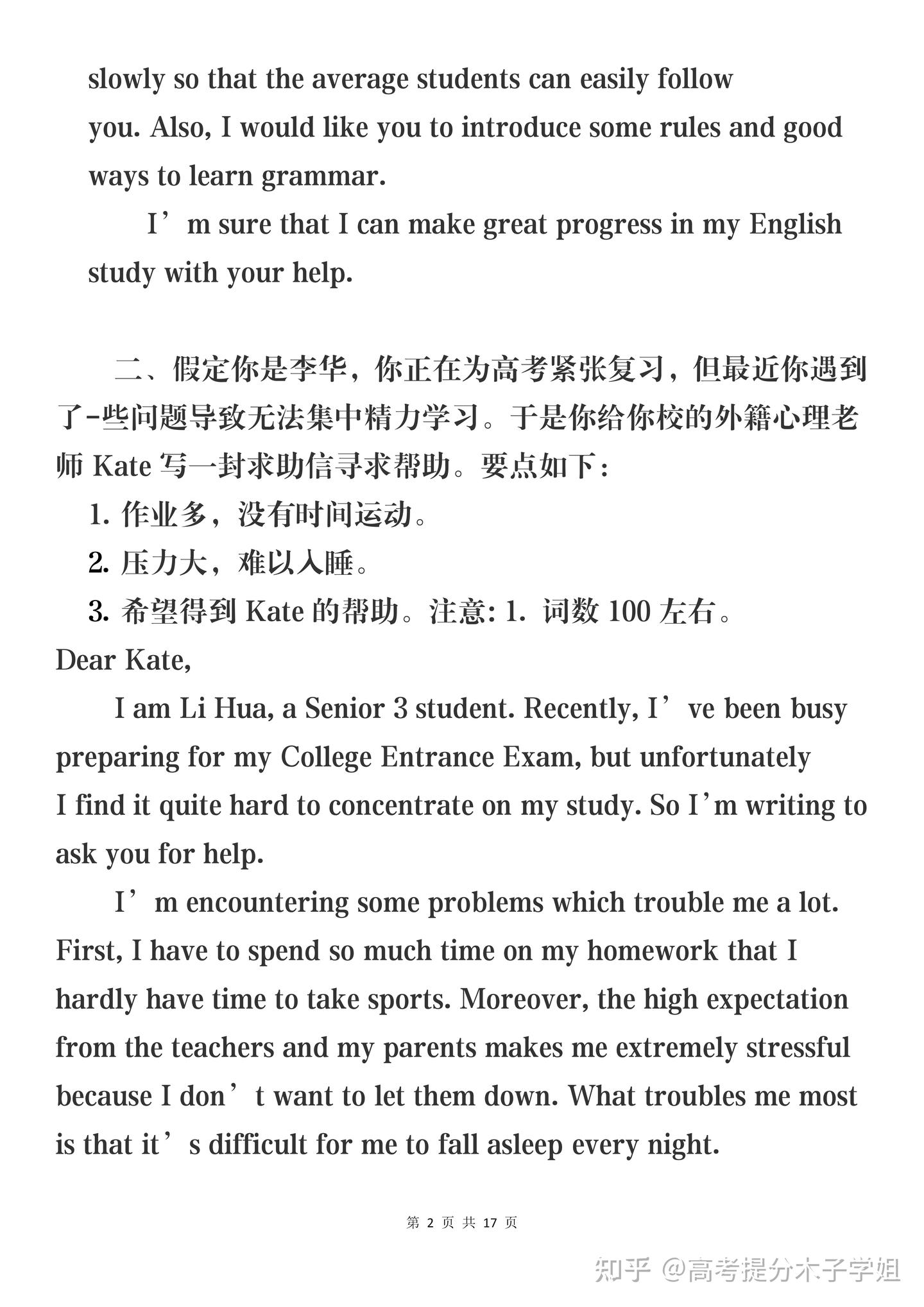 11篇英语话题作文预测！你GET了吗？作文素材加示例，助你轻松得高分！ - 知乎