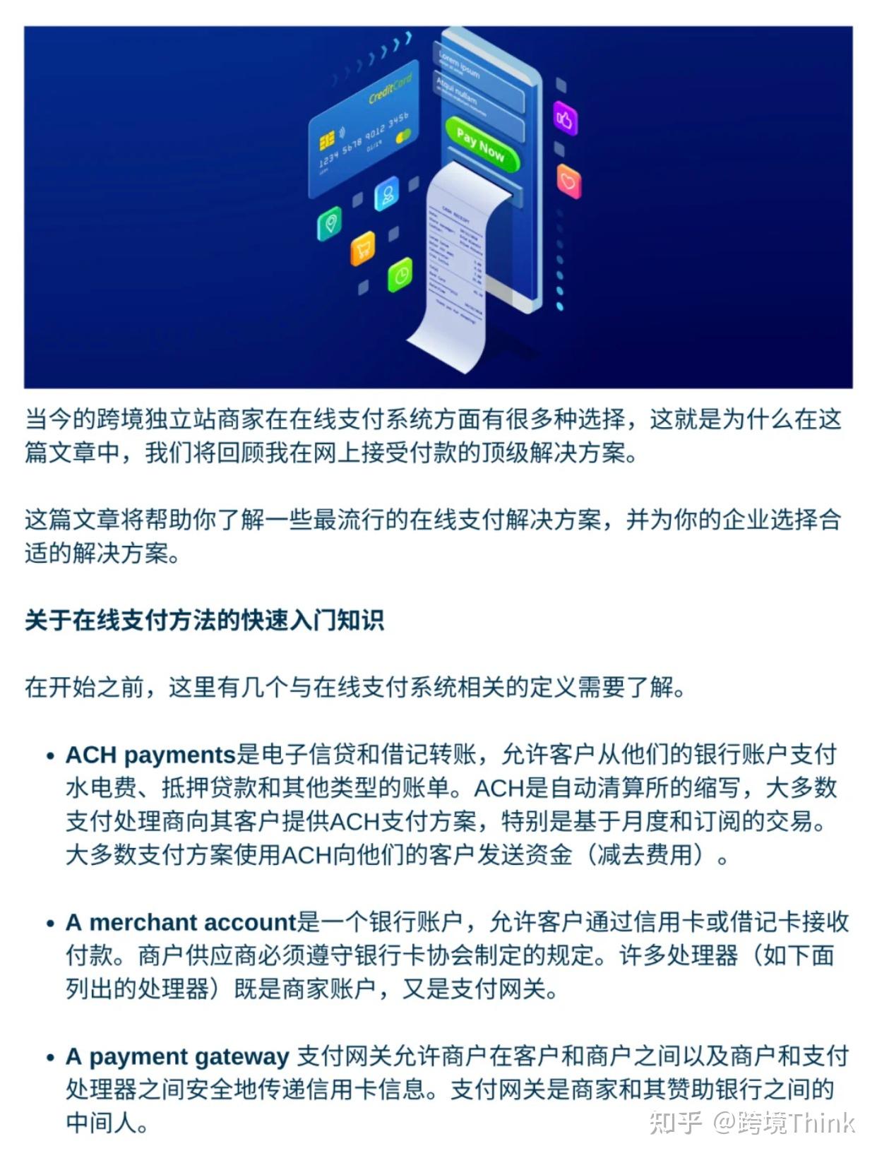 9个最好的独立站在线支付系统- 知乎