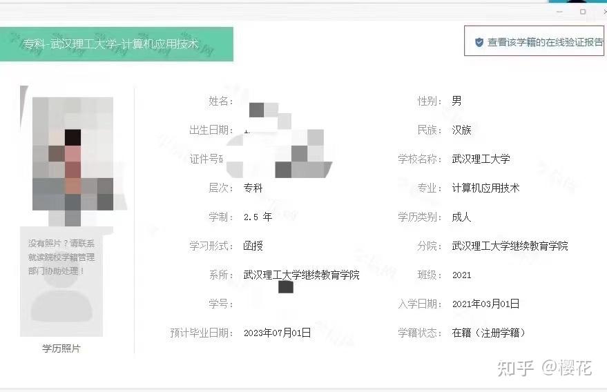 成考大專什麼時候能在網上查到學歷學籍