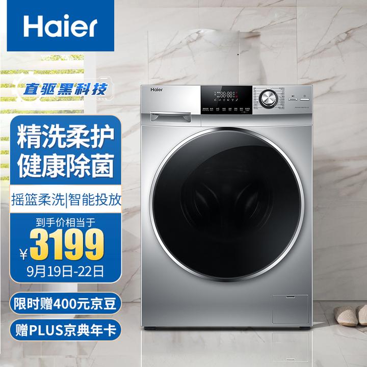 两三千元海尔洗衣机性价比排行榜-两三千元最值得买的海尔洗衣机排行榜