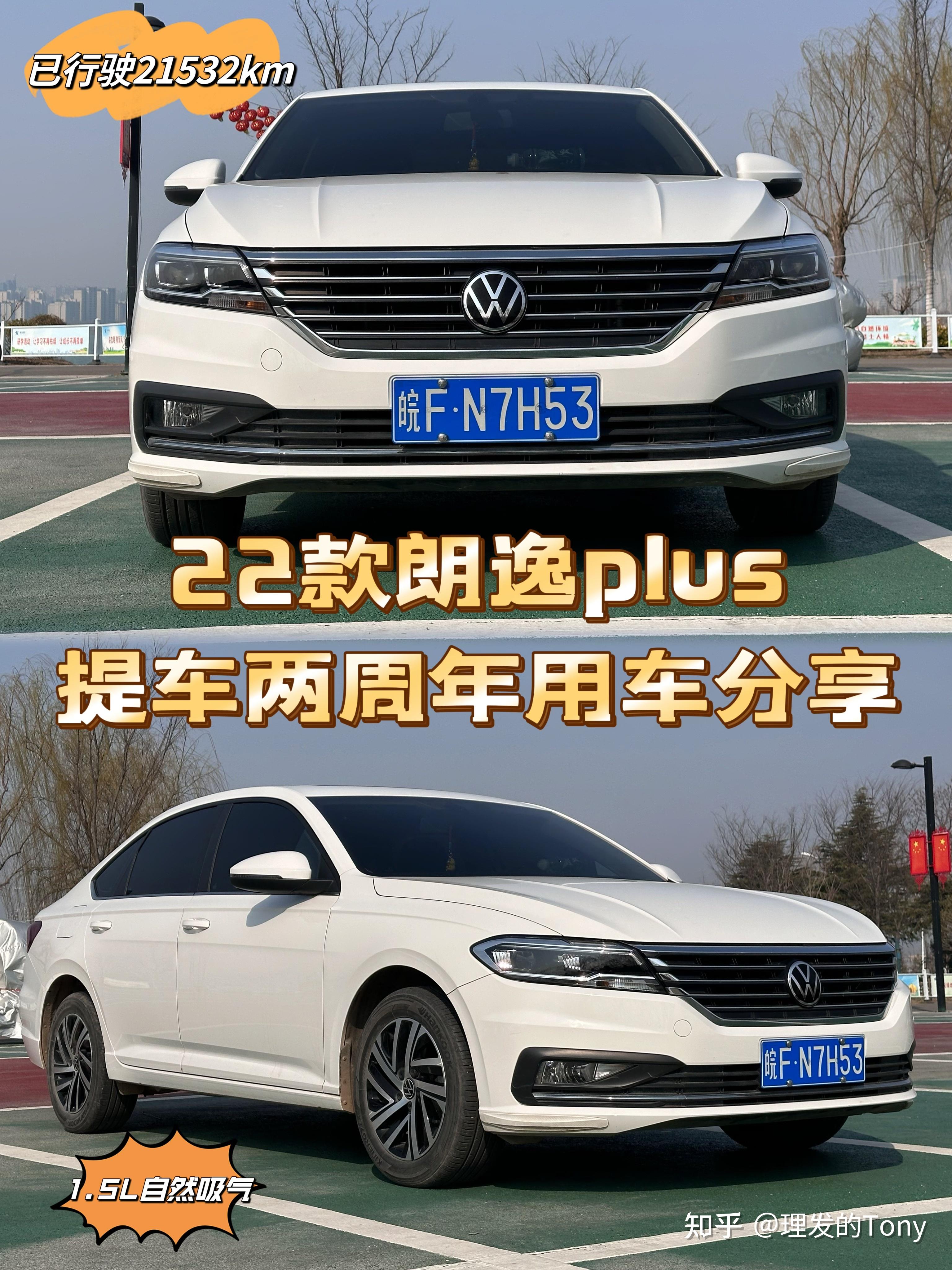 2022款朗逸plus提车2周年用车分享