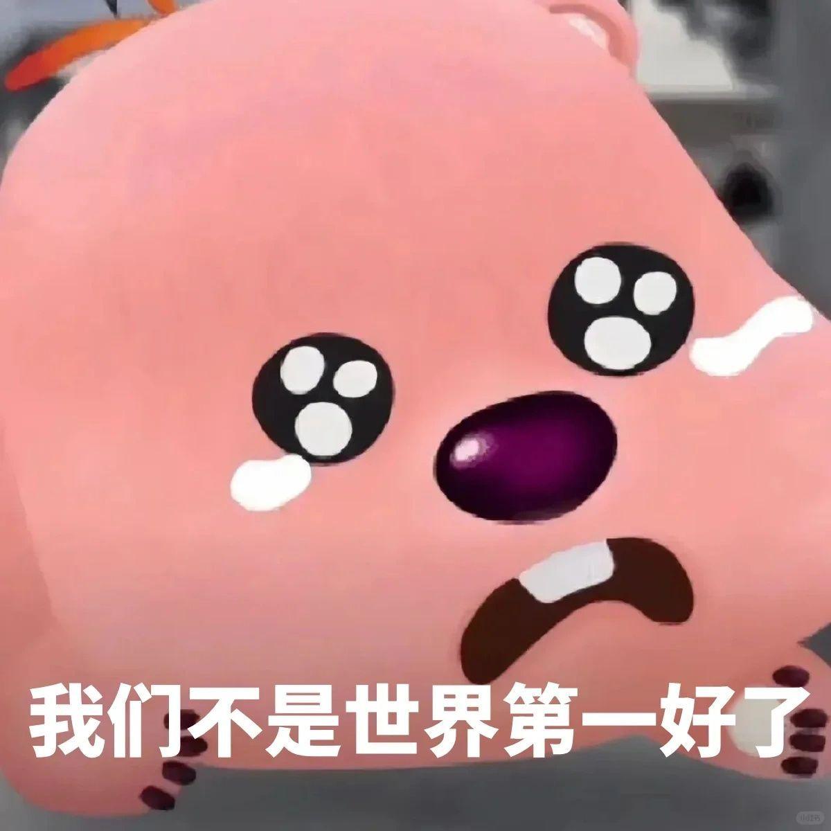 这个粉色的熊叫什么啊,还有没有其他类型的表情包? - 知乎