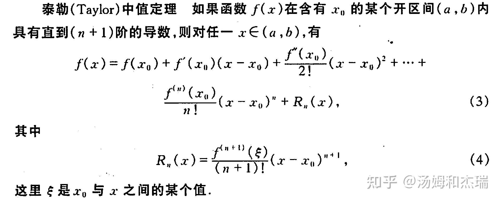 泰勒公式(泰勒展开式,泰勒中值定理) - 知乎