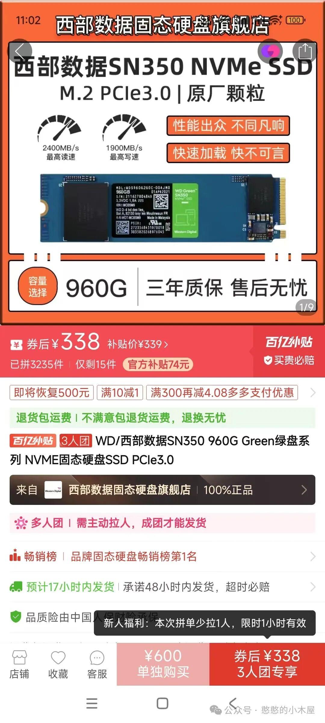 目前最便宜的tlc原厂固态?sn350 960g(sn550缩水版)简测