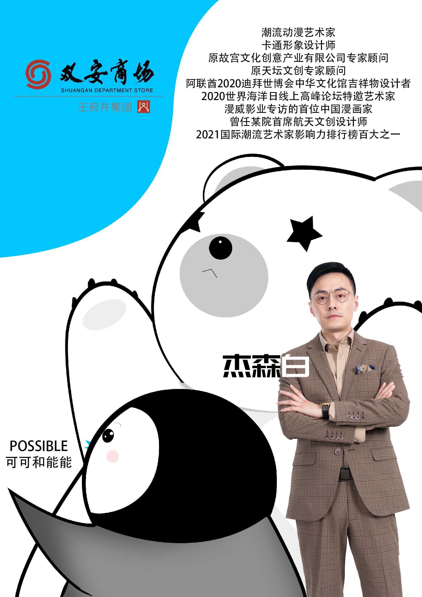 国际艺术家杰森·白|possible可可和能能 - 知乎