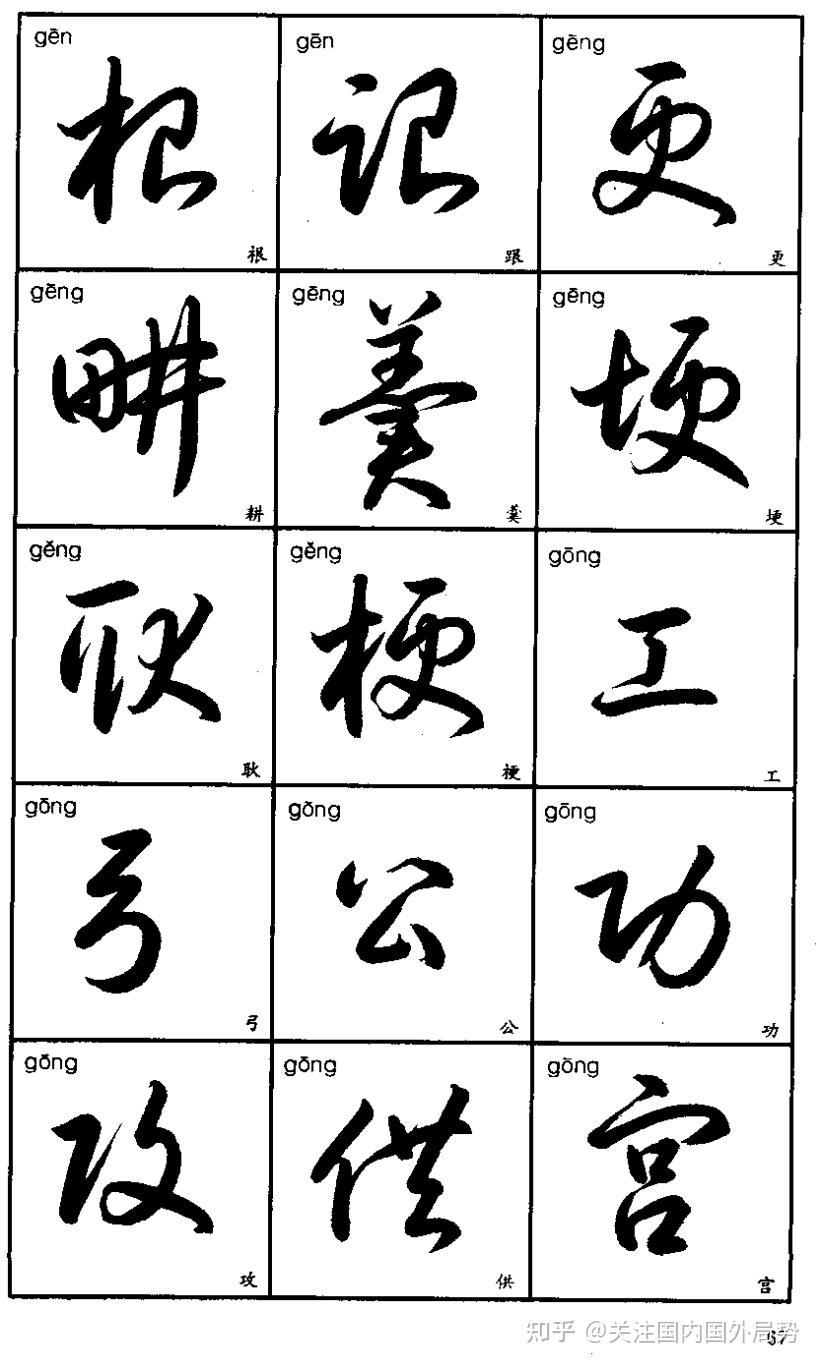 比较不错的草书字帖,想练字的进来看看 - 知乎