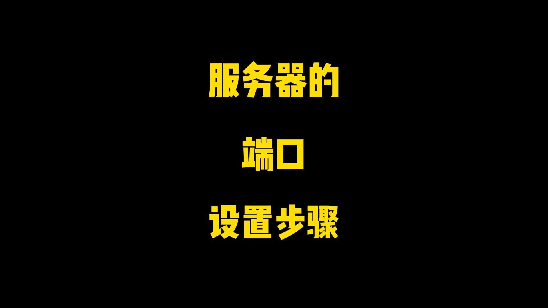关闭135端口，如何关闭135端口?
