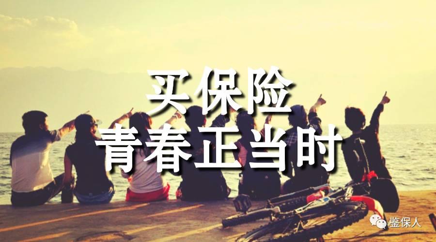 二十多岁的年轻人该如何买保险