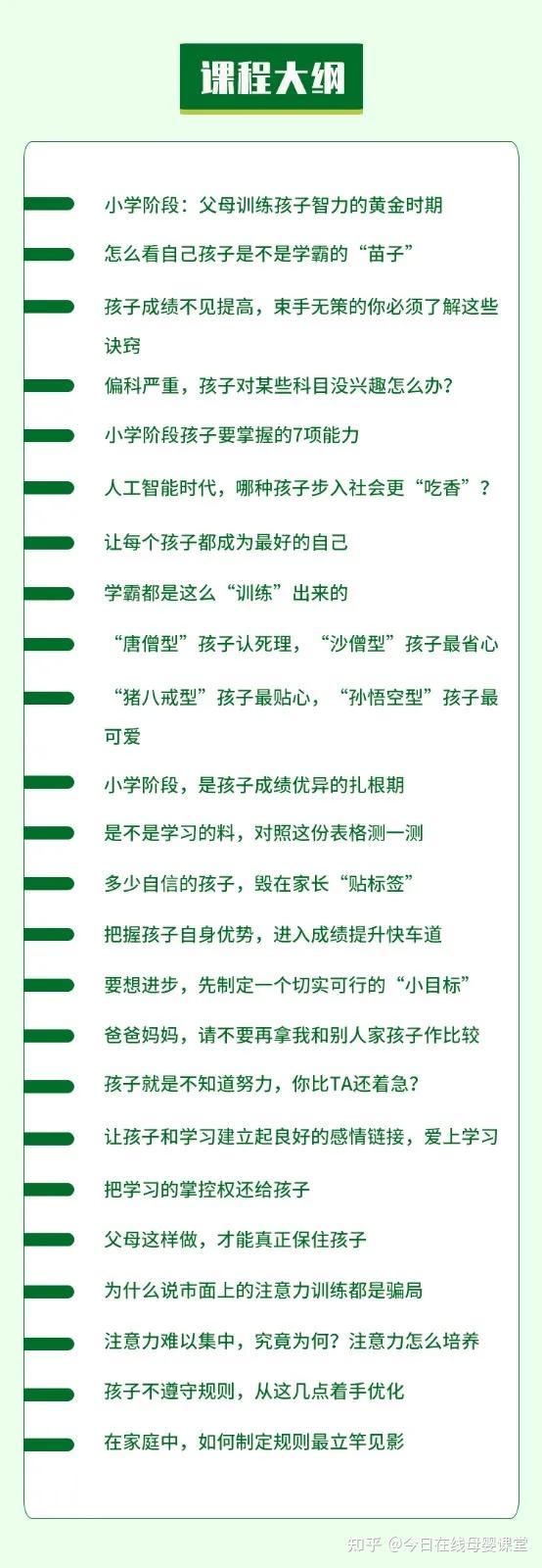 解密 学霸 的养成方式 培养小学生的自主学习力 知乎