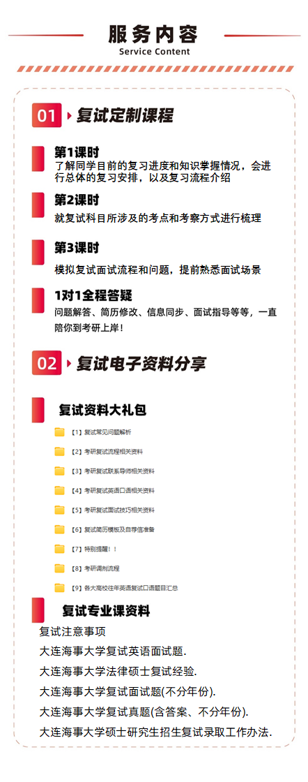 2024大连海事大学397&497法律专业考研复试 - 知乎