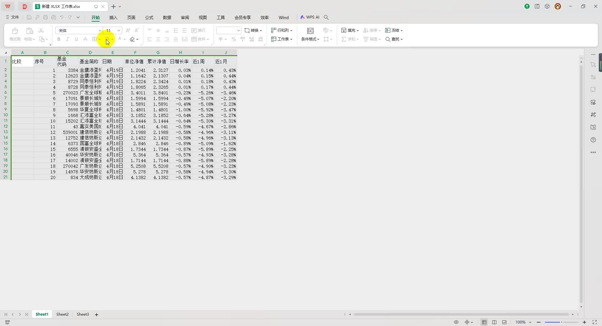 rpa进阶课程第五讲:采集表格数据与案例实战(天天基金