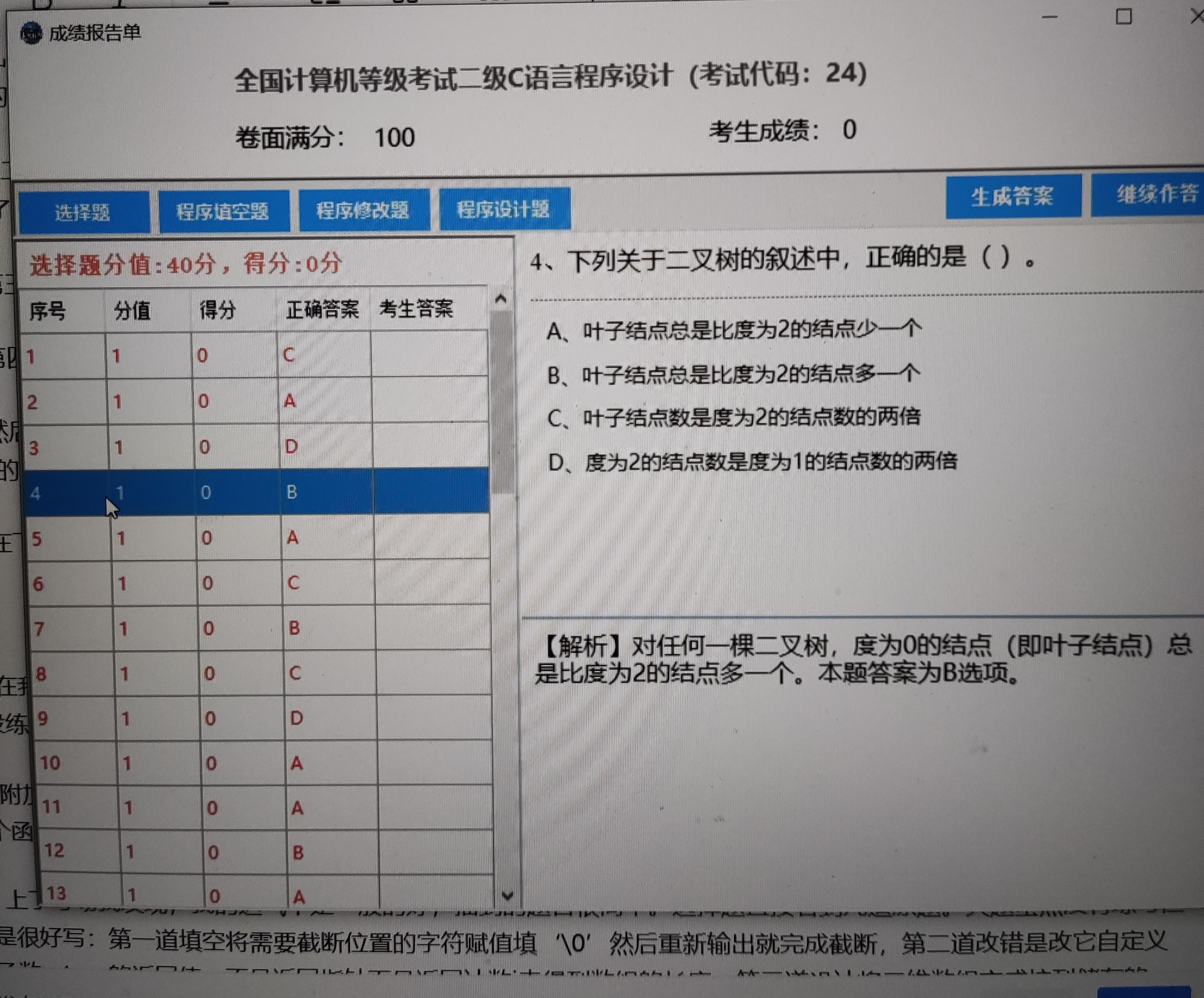 计算机二级考试界面图片