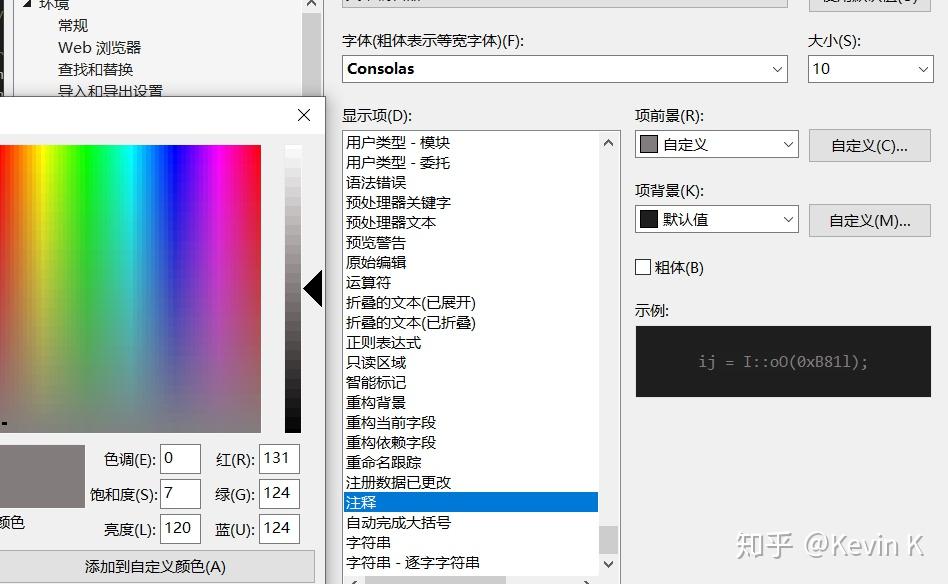 VS2017 C#字体颜色配置 VS2017 C#字体颜色配置