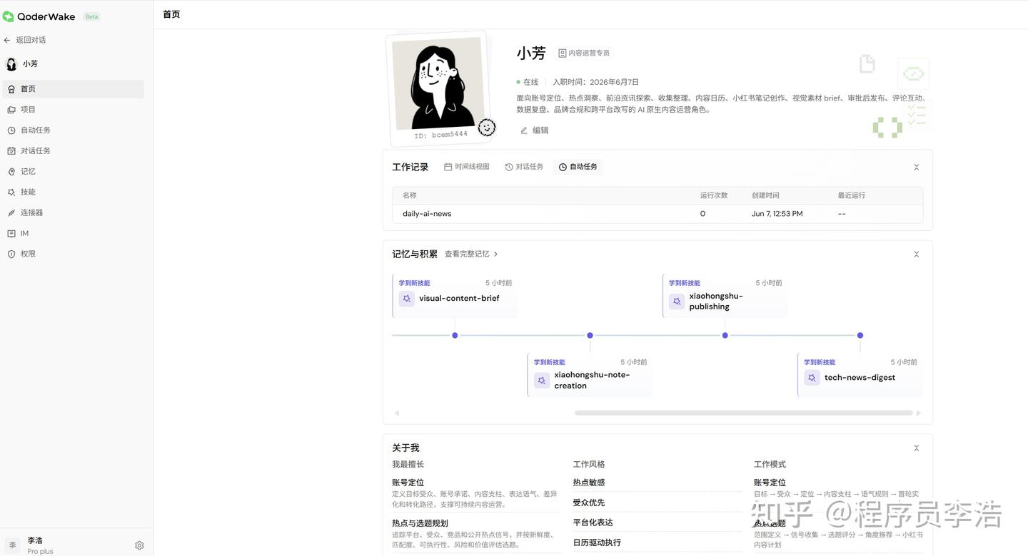 阿里云 Ubuntu 部署 QoderWake实战分享：从零搭建 7×24 小时 AI 数字员工 - 知乎