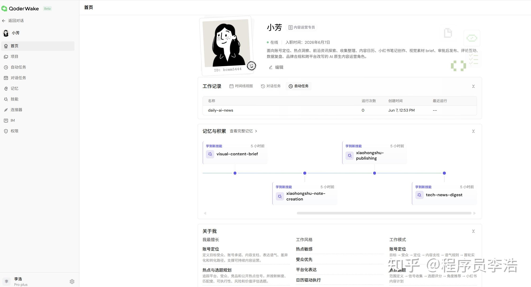 阿里云 Ubuntu 部署 QoderWake实战分享：从零搭建 7×24 小时 AI 数字员工 - 知乎