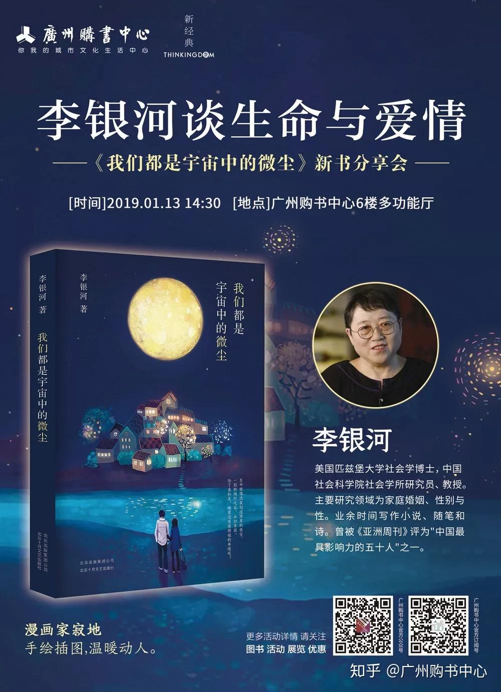 李银河新书分享会真正的爱是对另一半灵魂的不断叩问