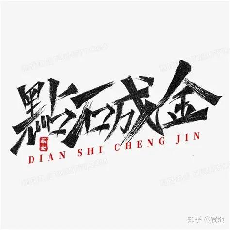 作文拿不到高分?因为你娃只会“点铁成金”这一招! - 知乎