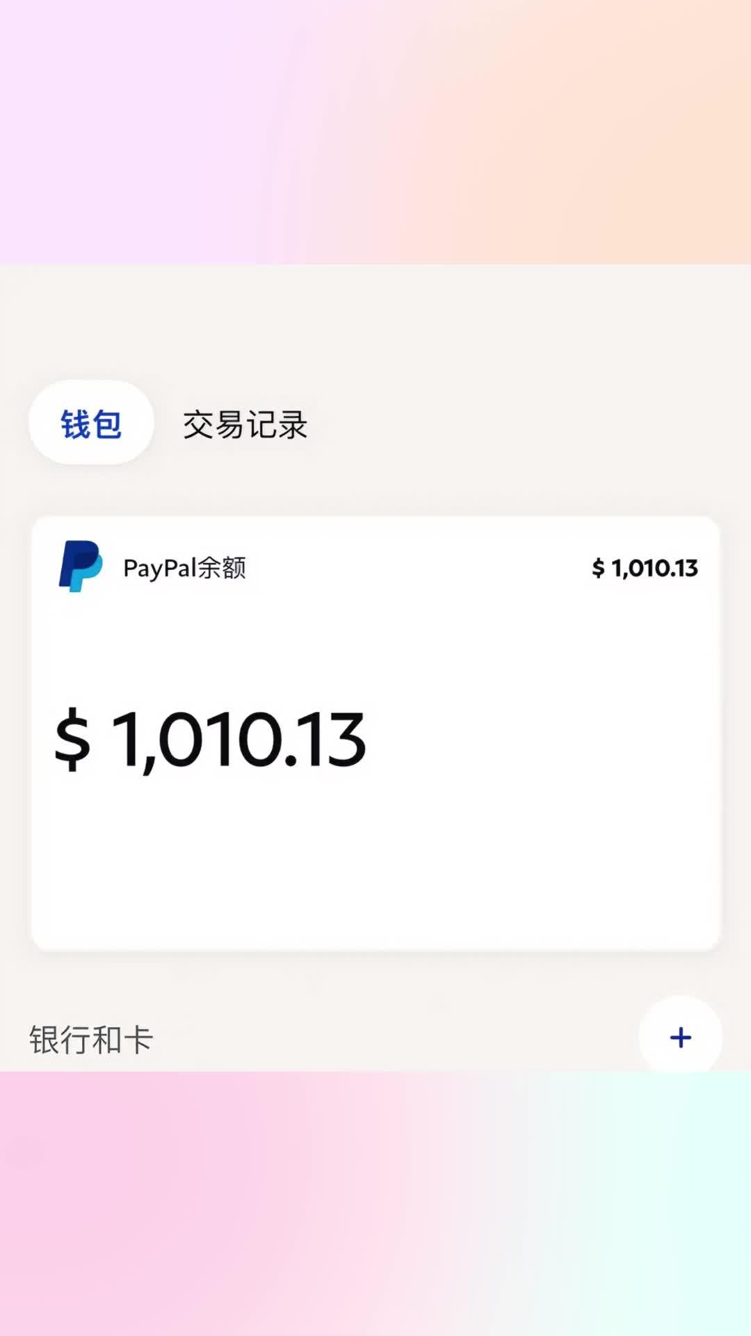 paypal付款截图图片