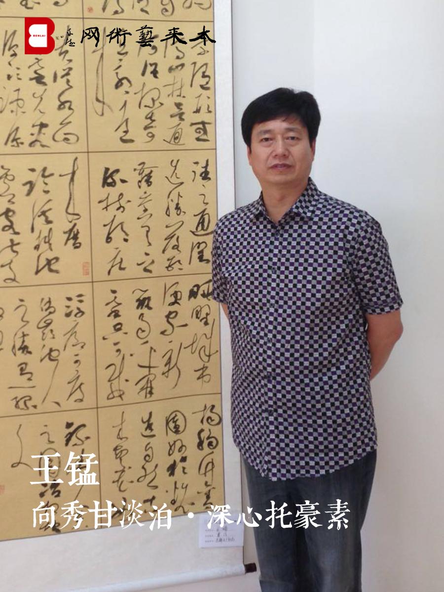 向秀甘淡泊 深心托毫素|本来艺术家·王锰 - 知乎