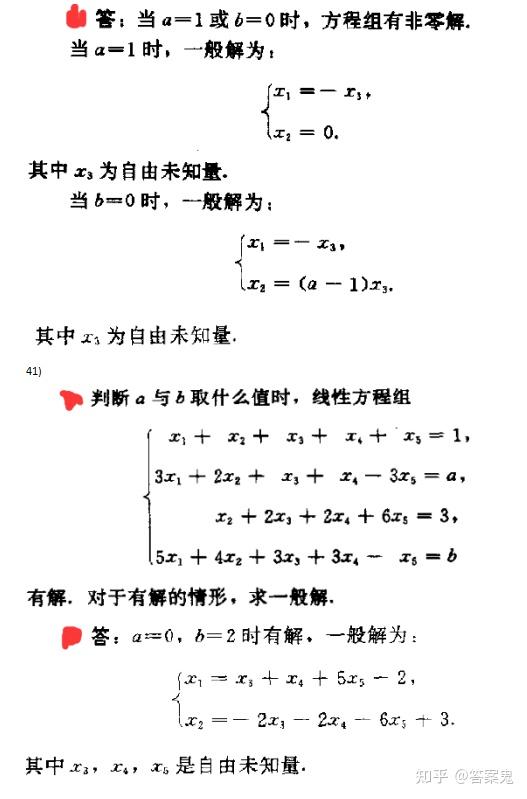 高等代数100道题及答案解析 知乎 0787