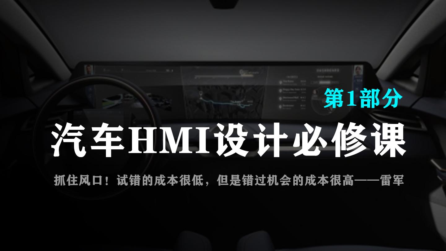 汽车HMI设计必修课(第1部分) - 知乎