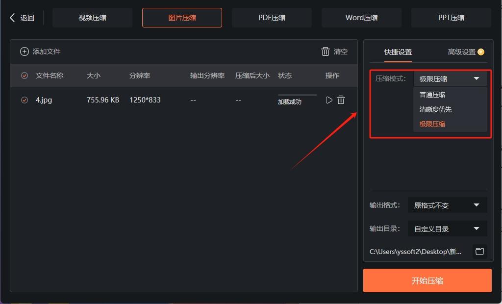 jpg图片怎么压缩大小?使用这几种方法轻松完成压缩!