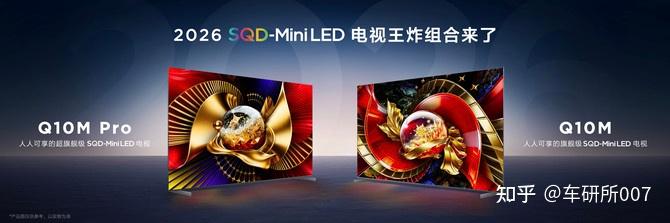 好画质不只高色域!TCL SQD技术下放Q10M系列,重新洗牌高端电视市场