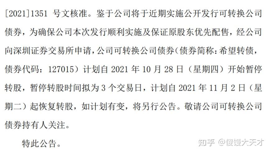 昨日新希望发布了暂停转股的公告:中大,赛伍转债中签率出炉,中大转债