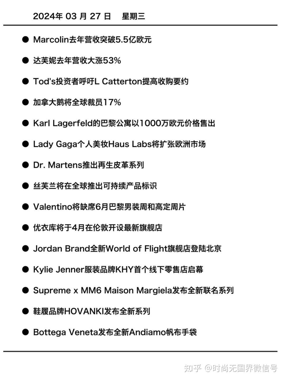 时尚速报加拿大鹅将全球裁员17丝芙兰将在全球推出可持