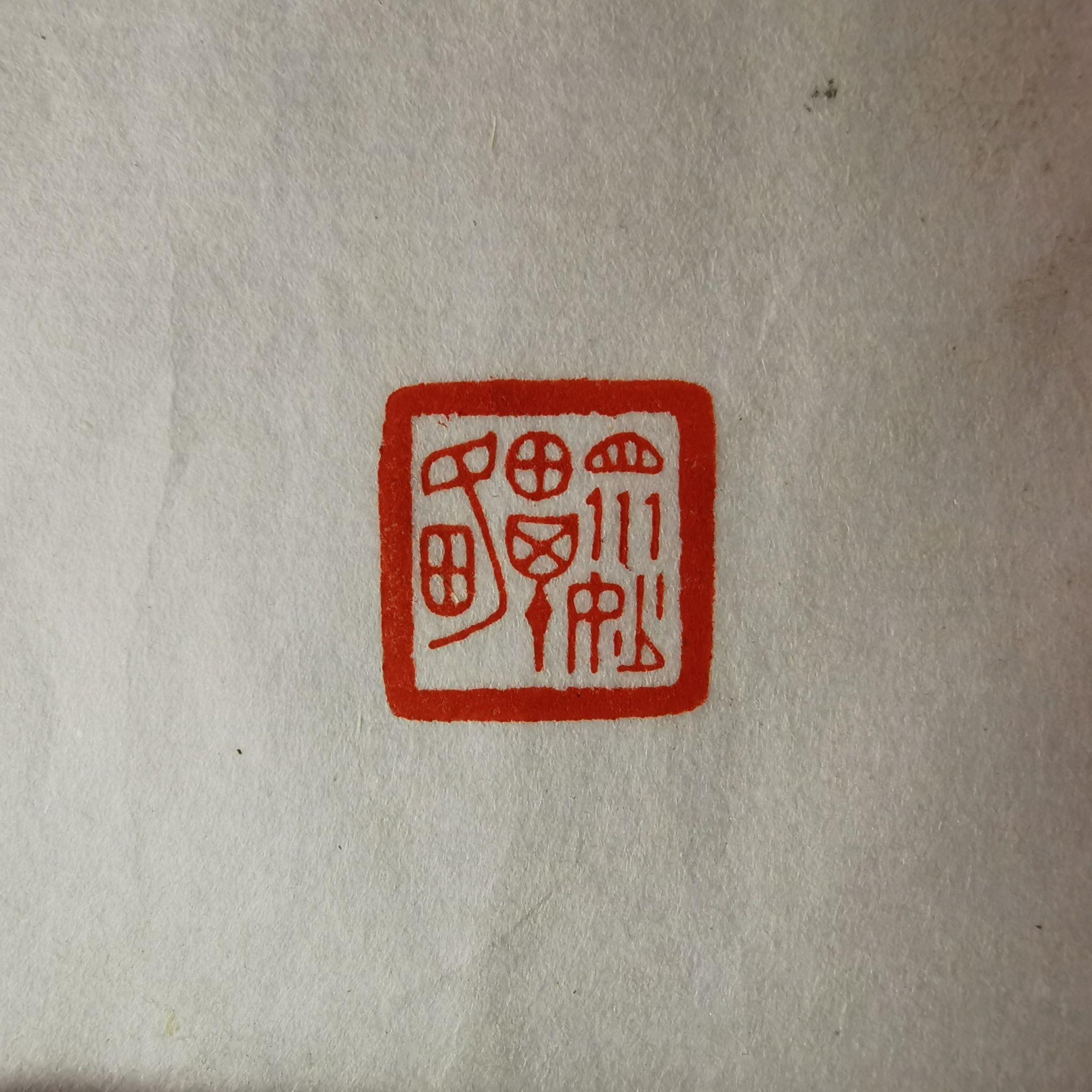 各位朋友,刚学篆刻第三天,刻的朱文,钤印出来空白部分总是带雪花,这是