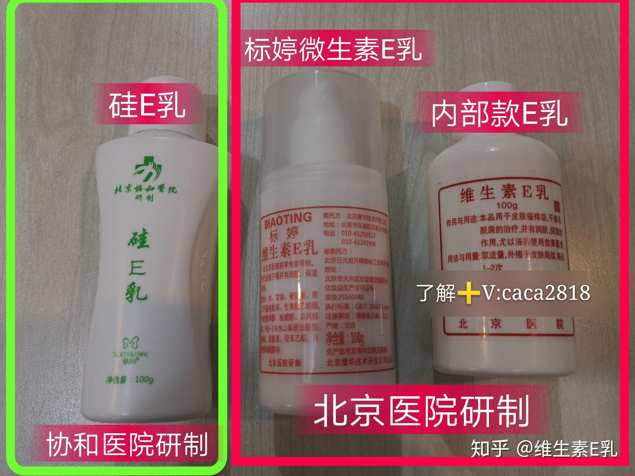 大部分都是藉著北京協和的名聲仿冒標婷的外觀三,如何選購維生素e乳