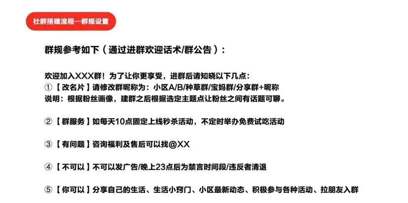 如果群成員價值較高或者群服務性質比較強,那麼也可以在歡迎語中加入