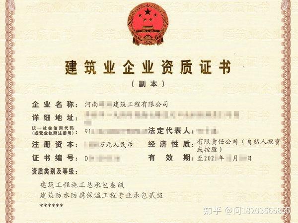 河南郑州“建筑施工三级、装修二级”资质转让（企业股权）干净 - 知乎