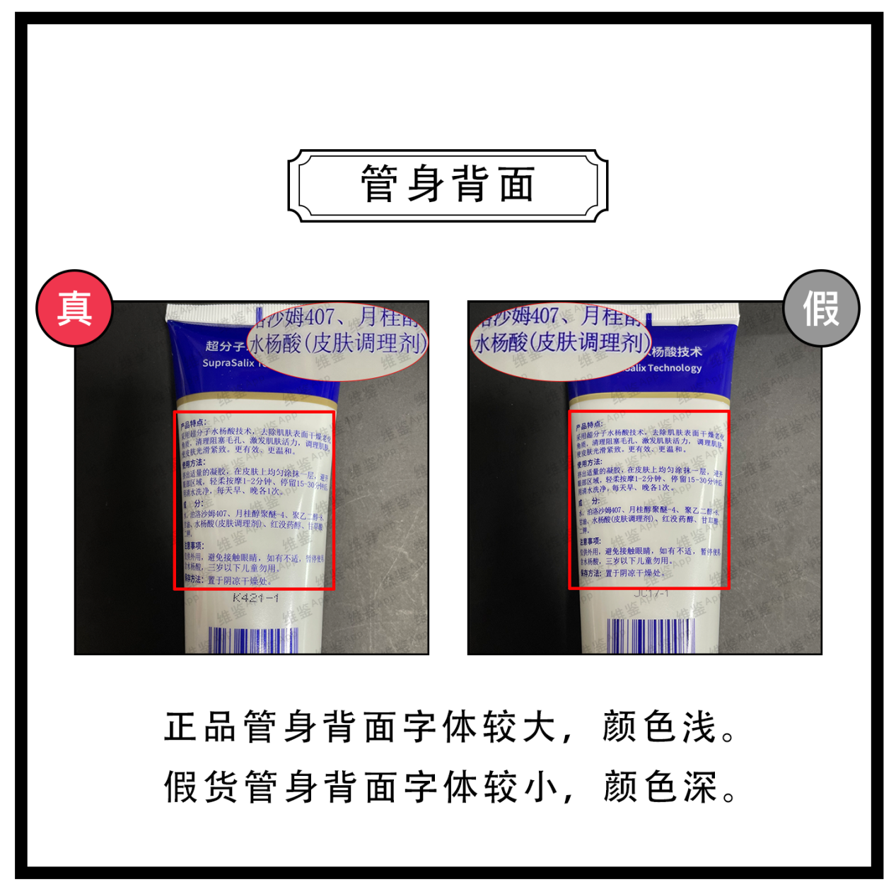 博乐达水杨酸真假鉴别? - 知乎