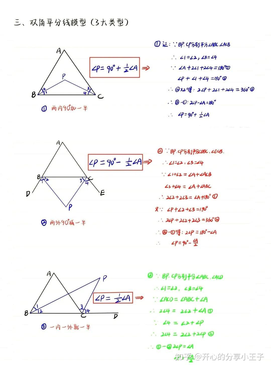 初中数学三角形中10种模型