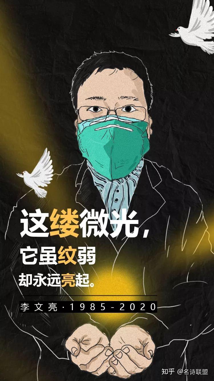 新冠疫情吹哨人李文亮医生病逝,年仅34岁,世卫组织