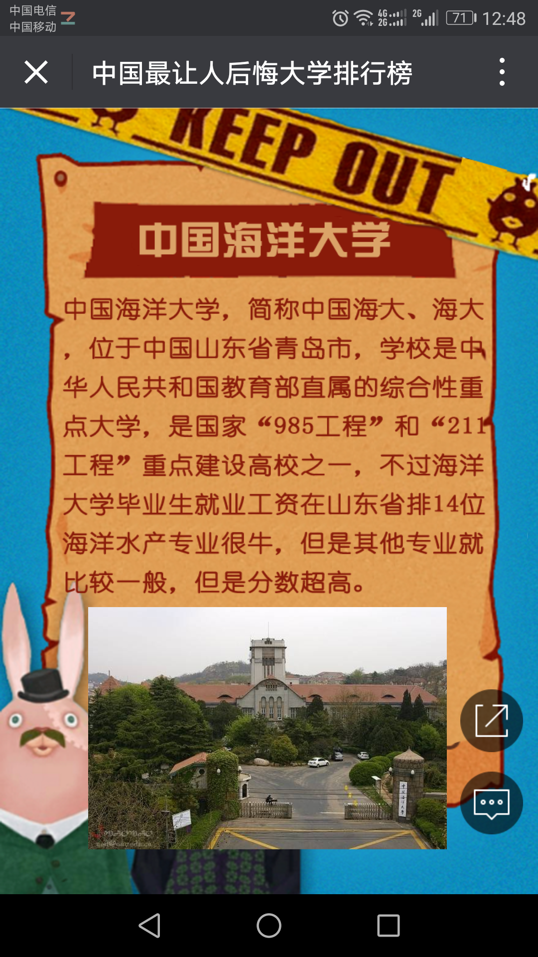 如何看待中國海洋大學被新浪評定為 中國十大最讓人後悔的高校之一 短知乎