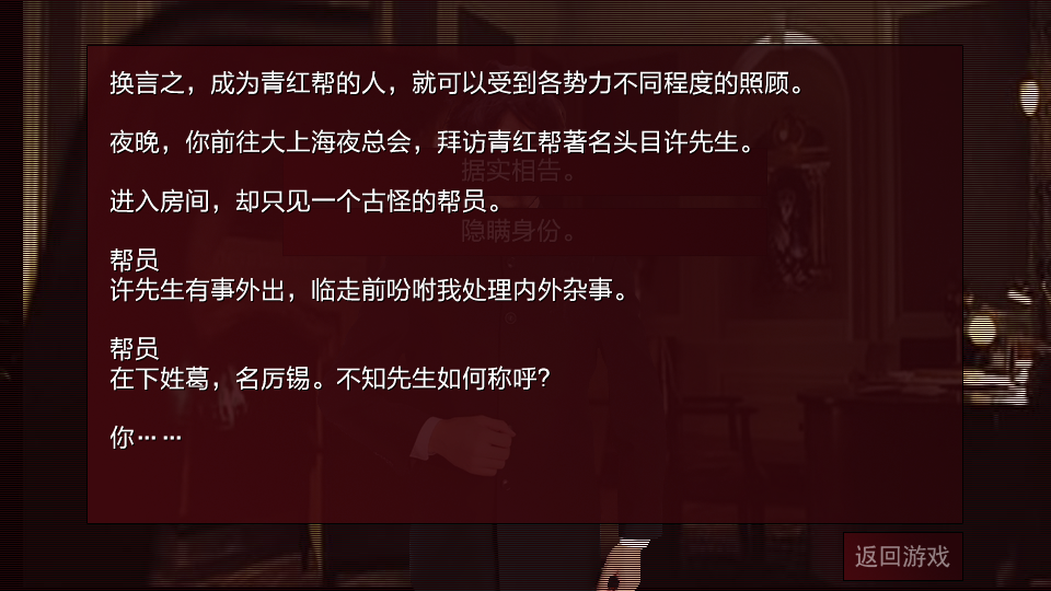 隐形守护者潜伏之赤途选项逻辑分析第二章