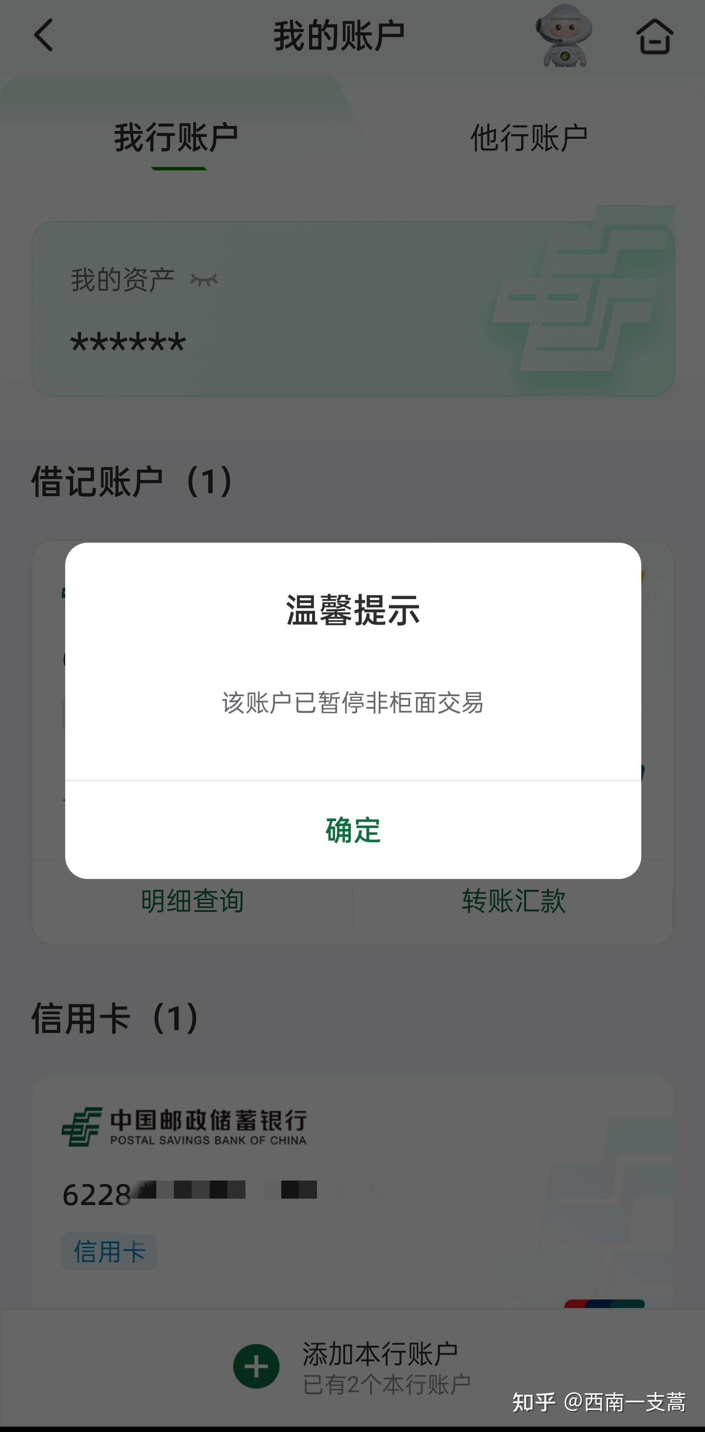 邮政银行怎样取消短信资费服务通知