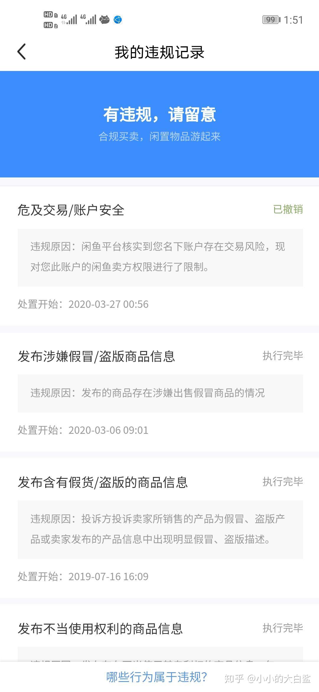 闲鱼危及交易安全能解除吗