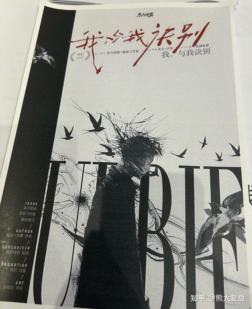 【我，与我诀别】剧本杀复盘解析 - 知乎