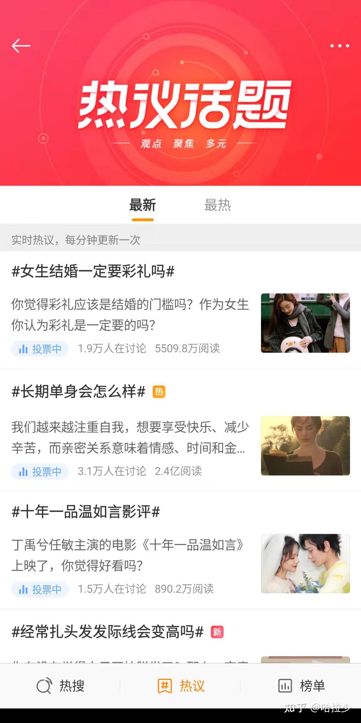 什么是微博热议？如何上热搜同城榜- 知乎