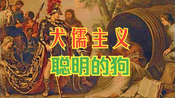 《讨犬儒主义檄文》 - 知乎