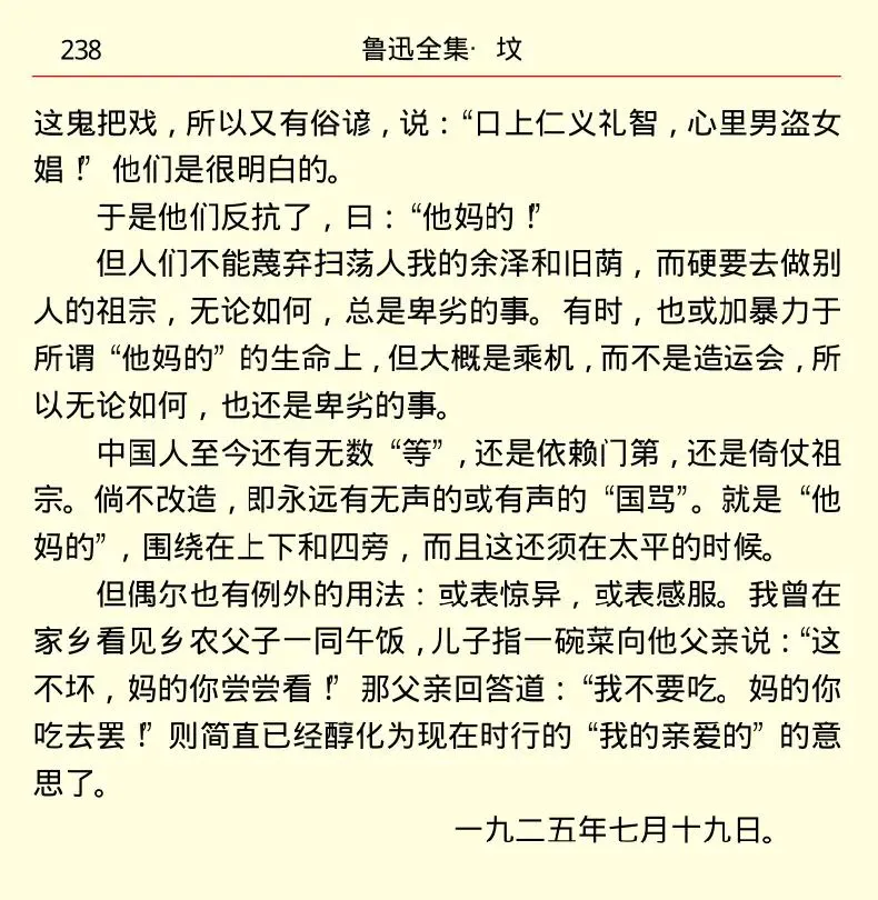 鲁迅论他妈的国骂背后的流氓逻辑