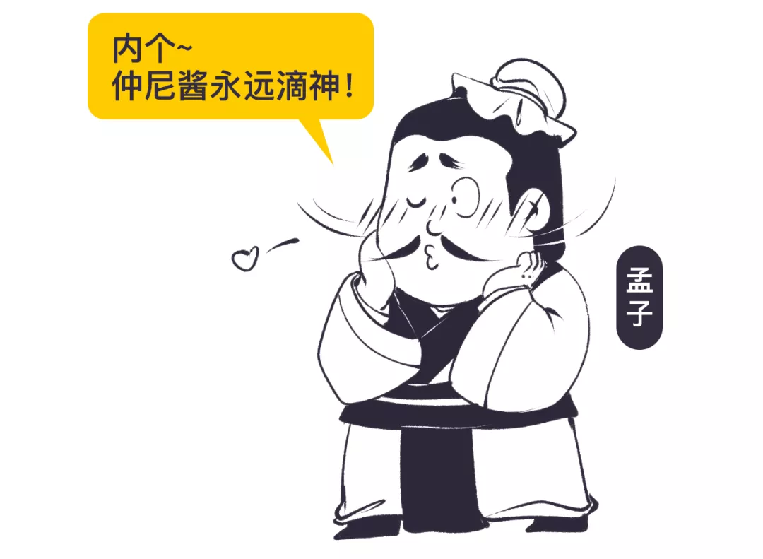 因为嘴损孟子被埋没了一千年