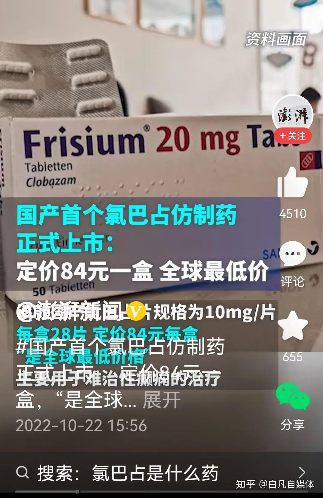 国产首个氯巴占仿制药定价84元一盒
