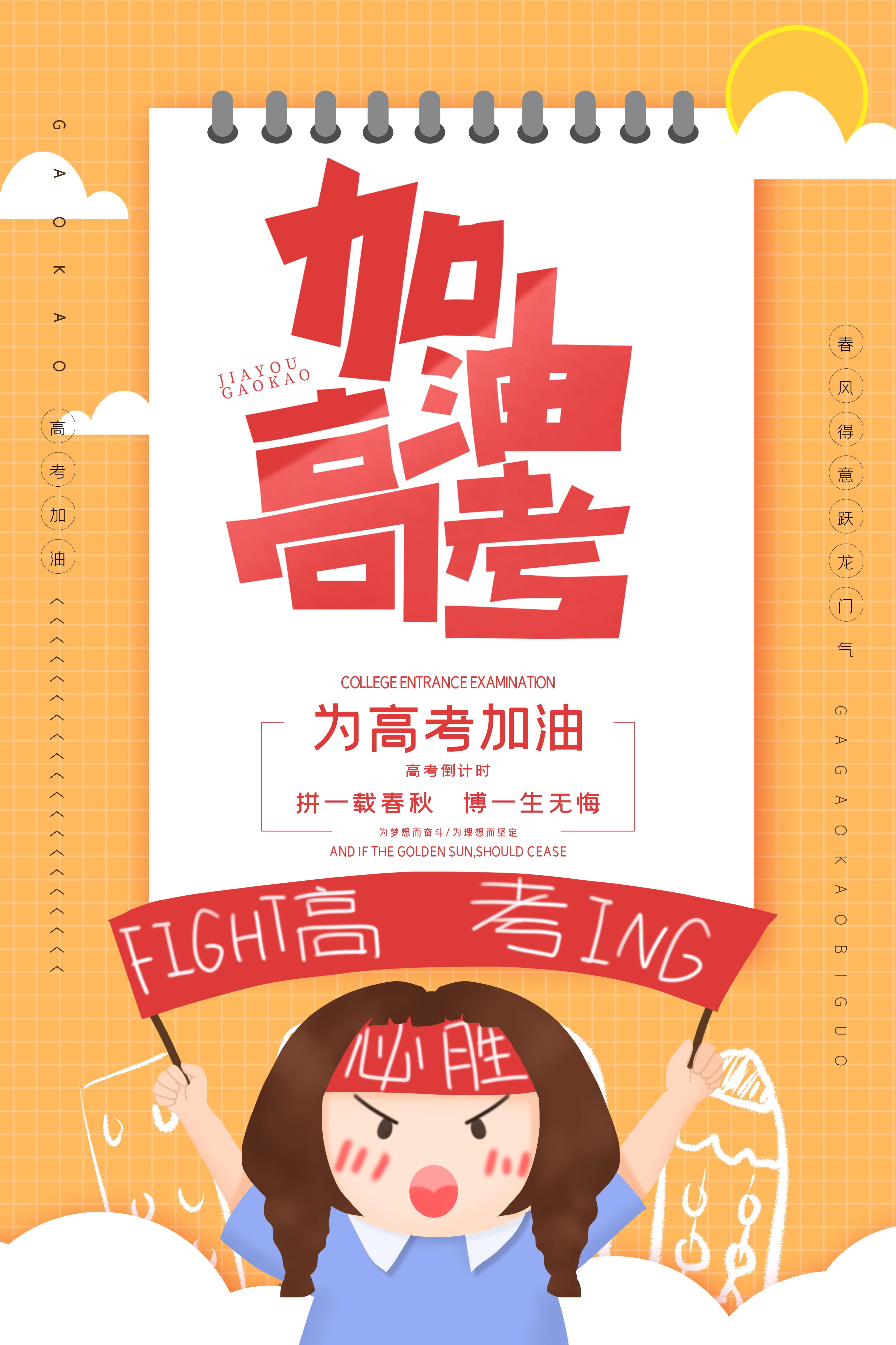 新鲜出炉!这套高考加油海报源文件,太有创意了! - 知乎