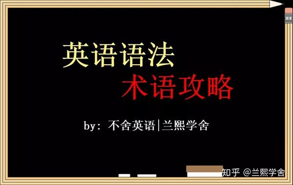 术语攻略 什么是形容词